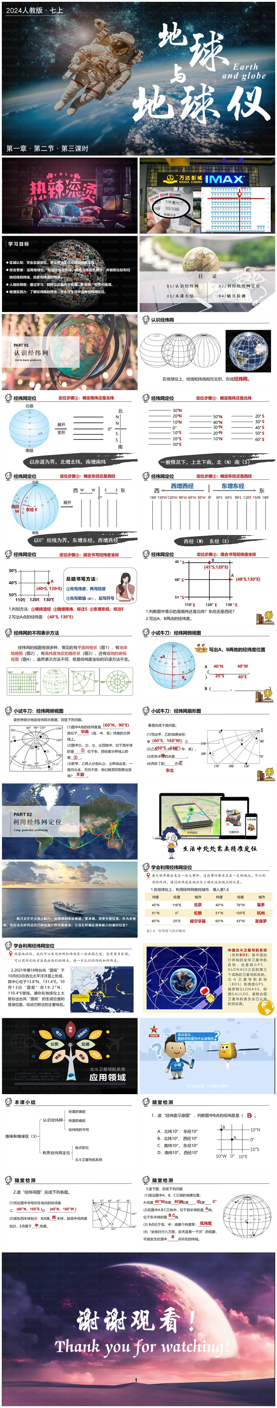 1.2.3地球和地球仪（第3课时）（课件）-2024-2025学年最新人教版七年级上册地理x.jpg