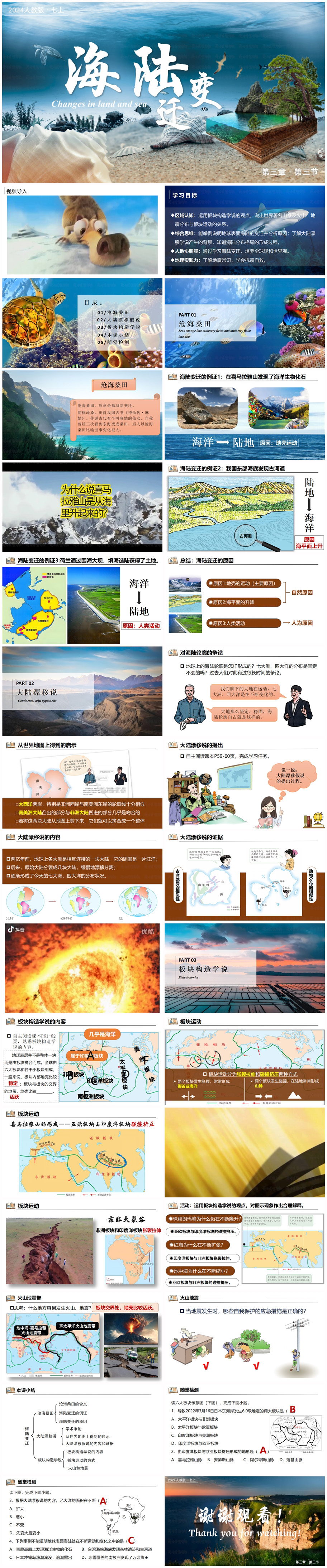 3.3海陆变迁（课件）-2024-2025学年最新人教版七年级上册地理x.jpg