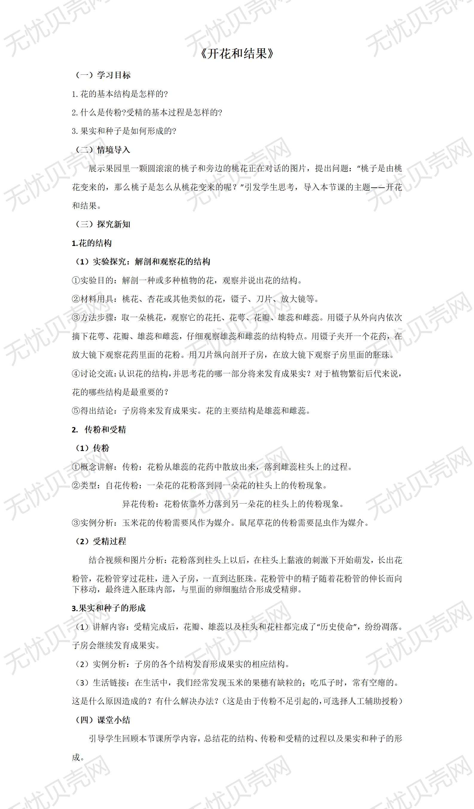《3.1.3开花和结果》教案_01.jpg