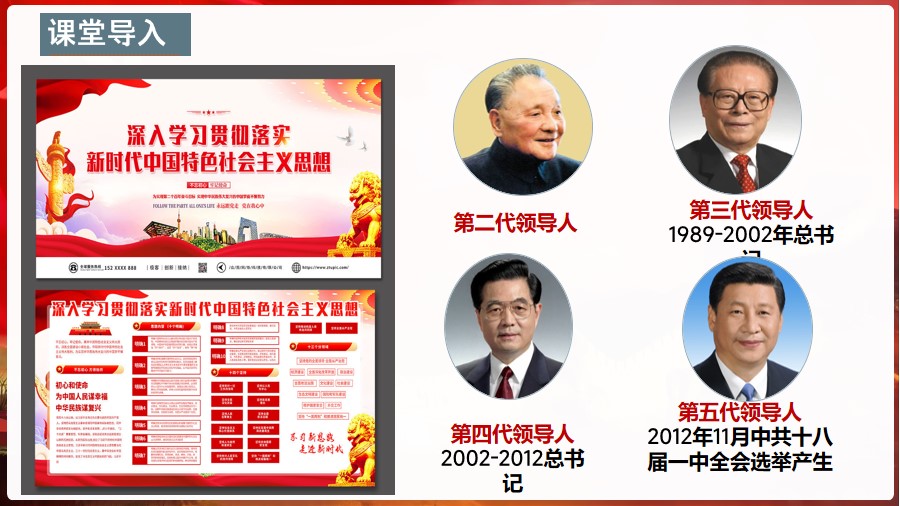 历史好老师 八下《第10课：建设中国特色的社会主义》