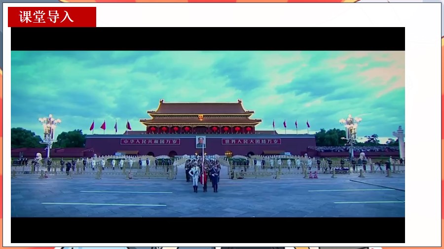 历史好老师  八下课件《第11课为实现中国梦而努力奋斗》