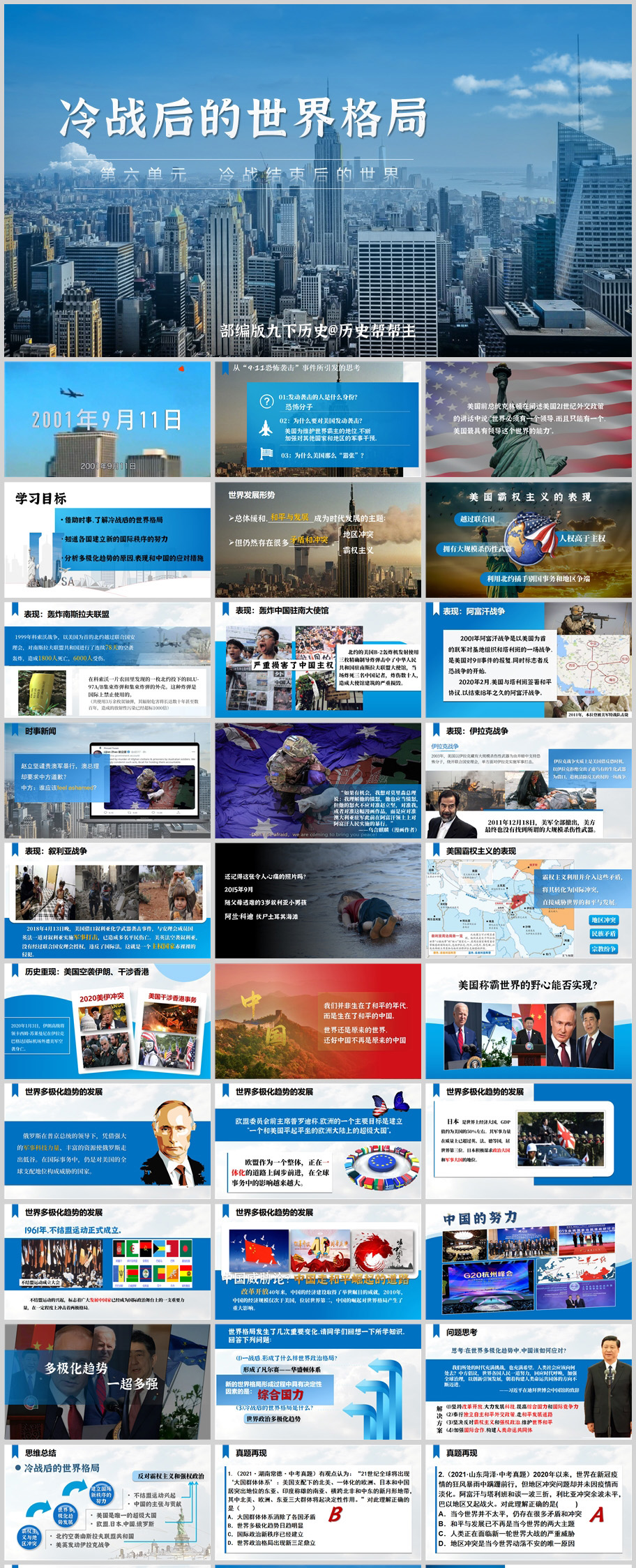 第21课 冷战后的世界格局3.jpg
