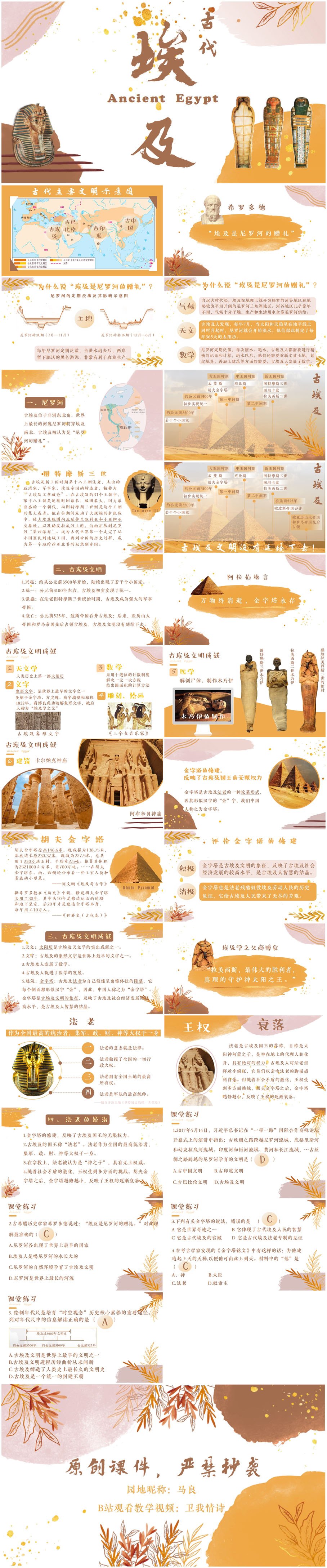 第1课《古代埃及》x.jpg