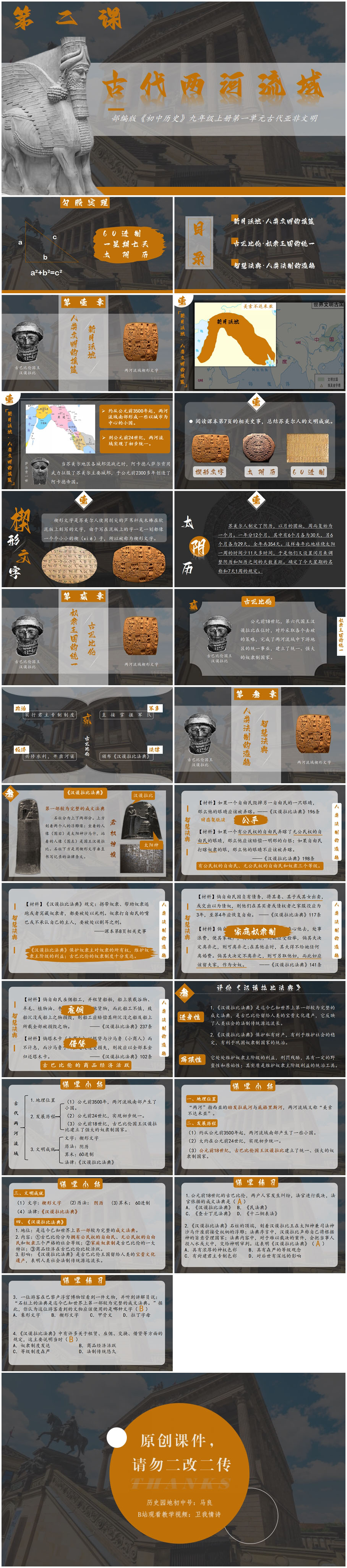 第2课 《古代两河流域》x.jpg