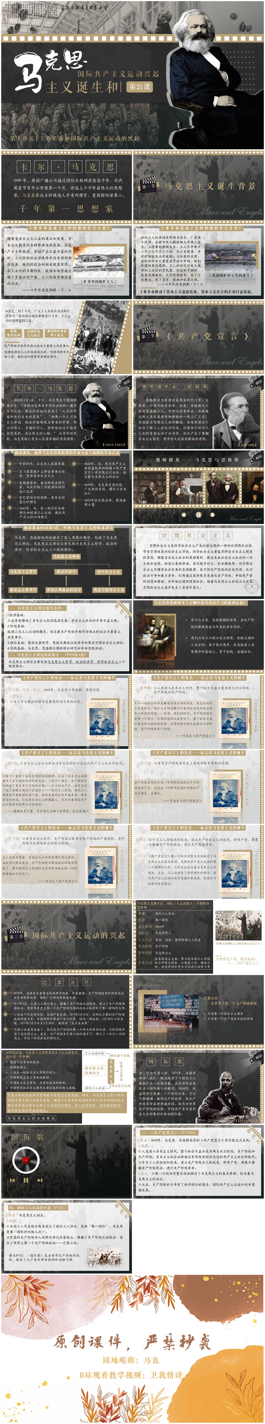 第21课 马克思主义的诞生和国际工人运动x.jpg