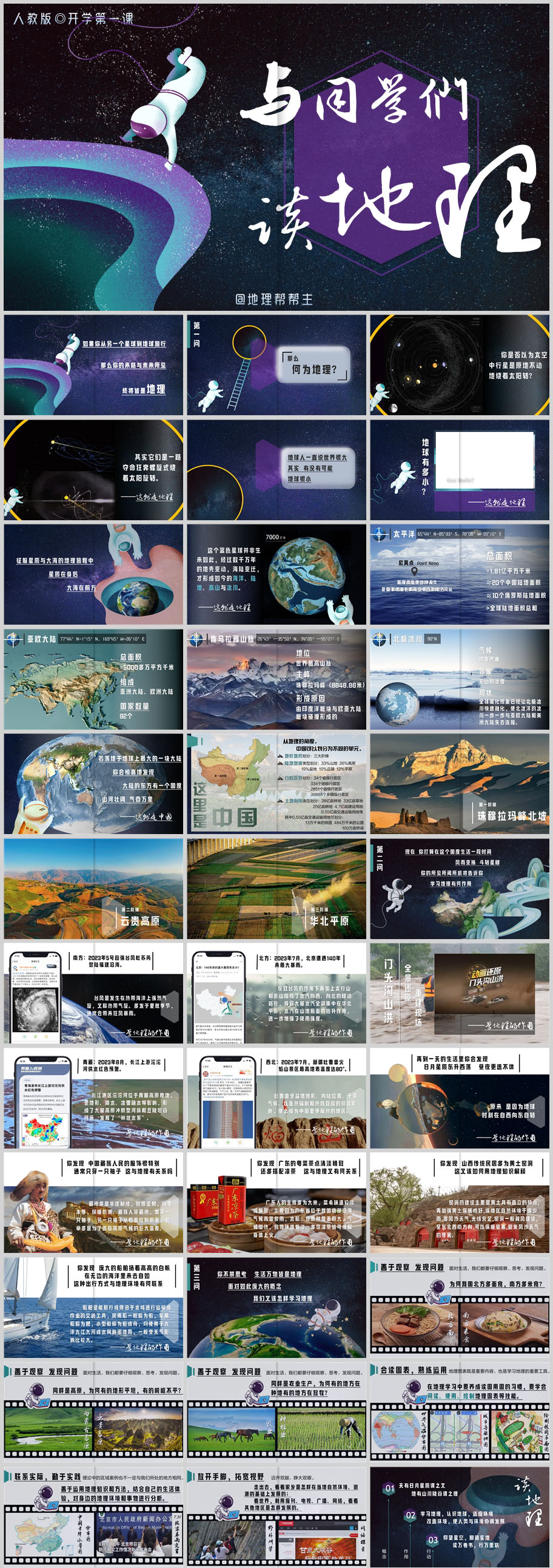 人教版 开学第一课22.jpg