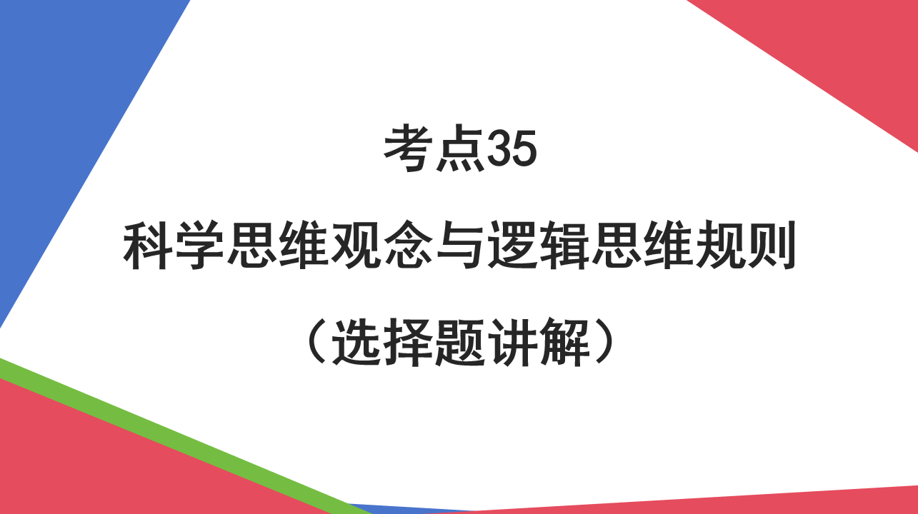 政治老师小小|2025届政治二轮复习选必三课件（全部共4个考点）