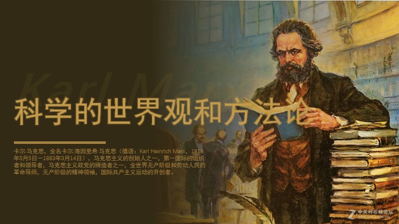 开花老师 |高中政治必修四《1.3科学的世界观和方法论》(附讲课逐字稿)