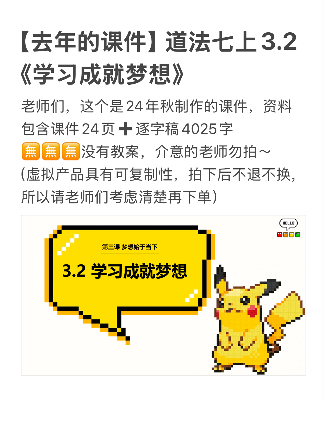 【去年的课件】24秋七上《3.2学习成就梦想》（包含课件＋逐字稿）