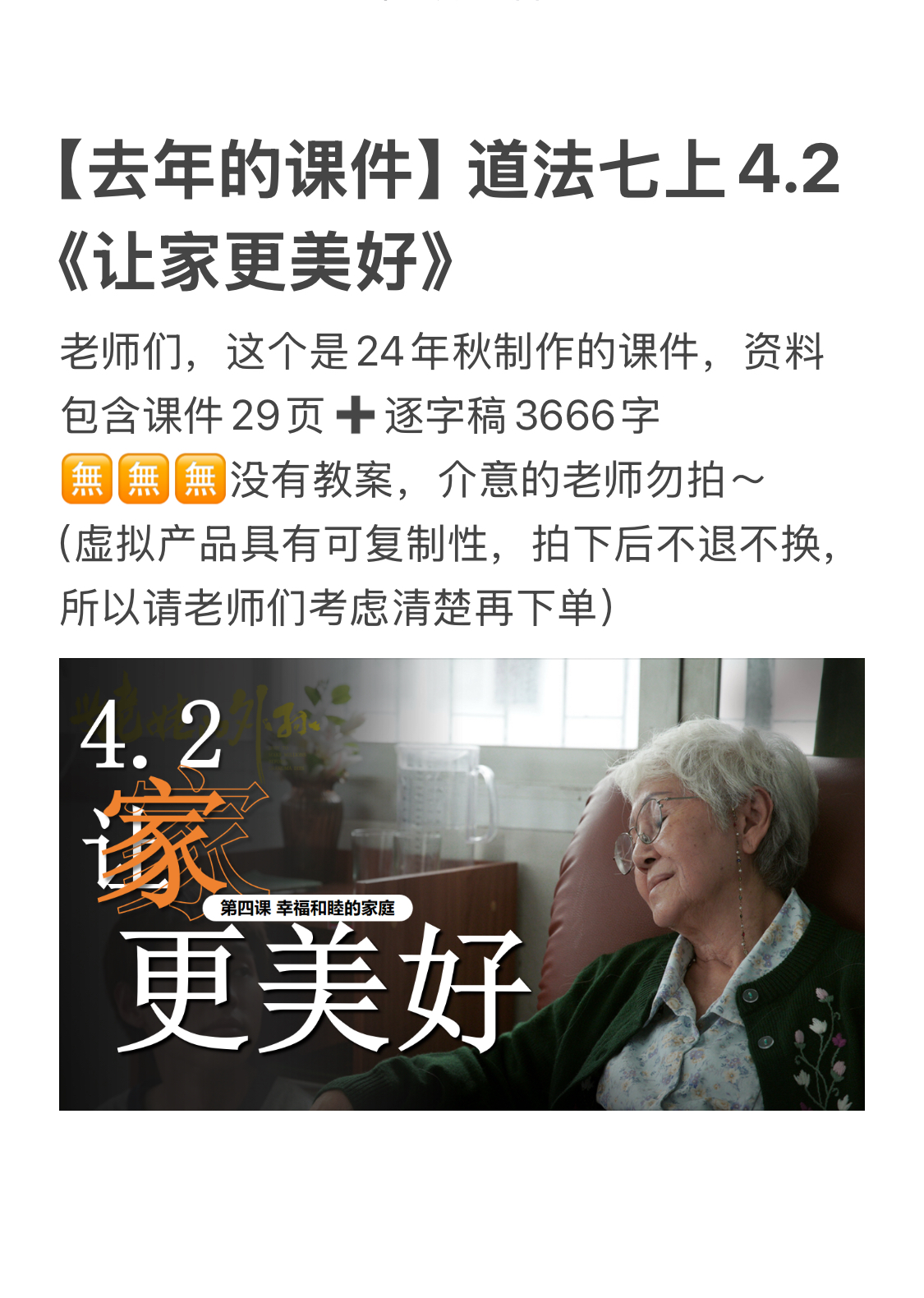 【去年的课件】24秋七上《4.2让家更美好》（包含课件＋逐字稿）