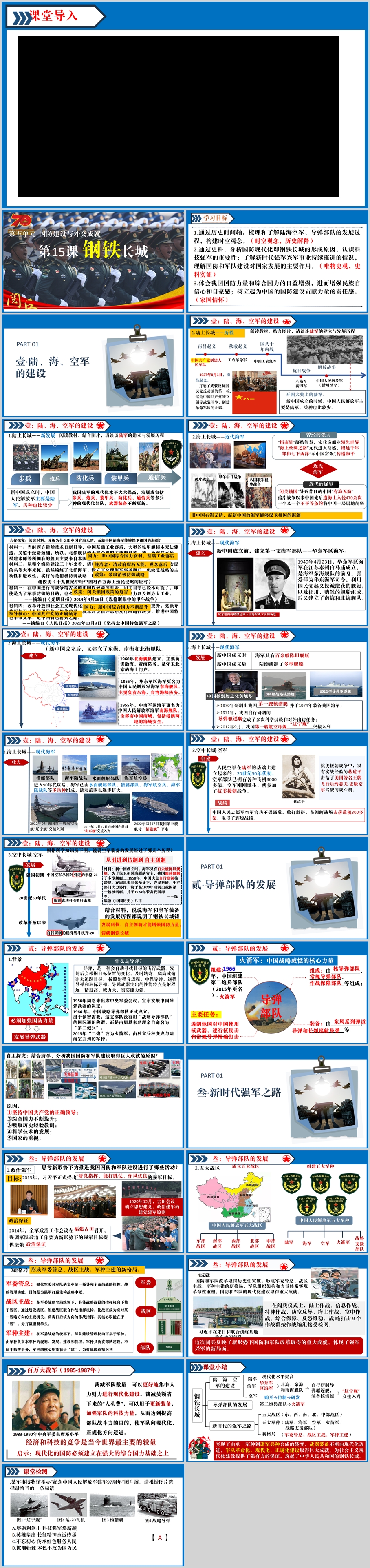 第15课钢铁长城.jpg