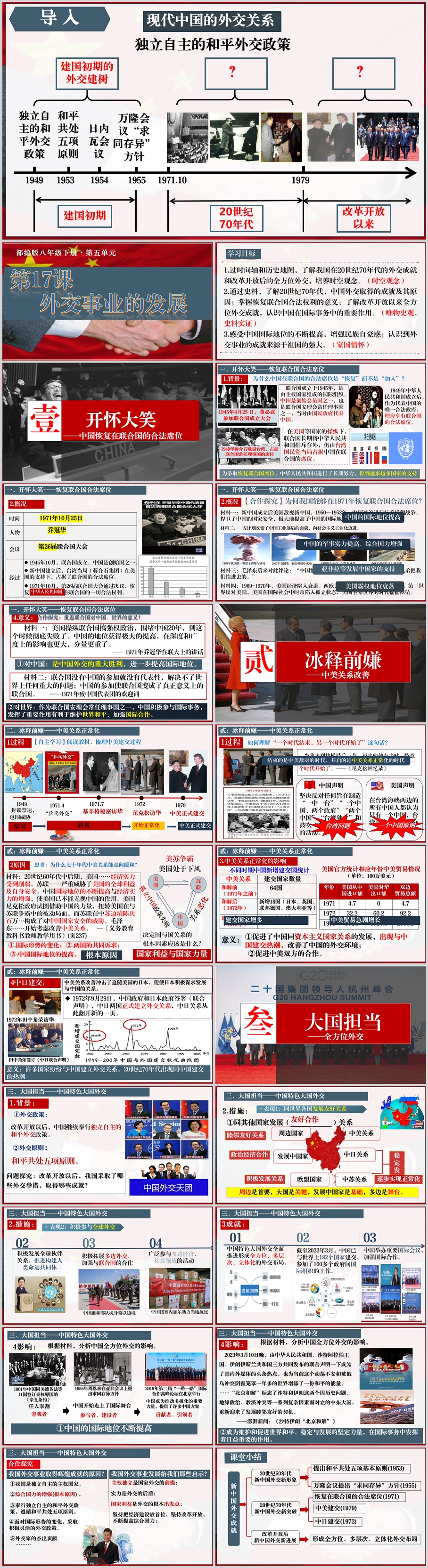 第17课：外交事业的发展.jpg