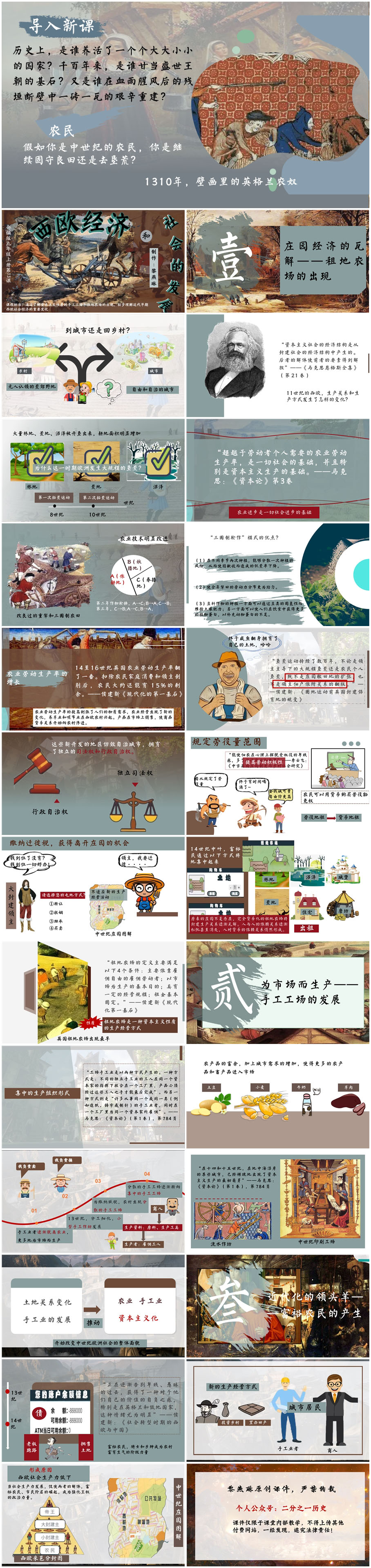 九上第13课西欧经济和社会的发展x.jpg