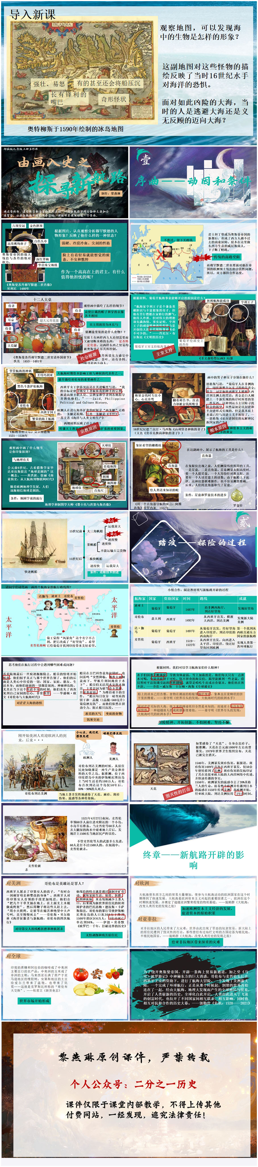 九上第15课探寻新航路x.jpg