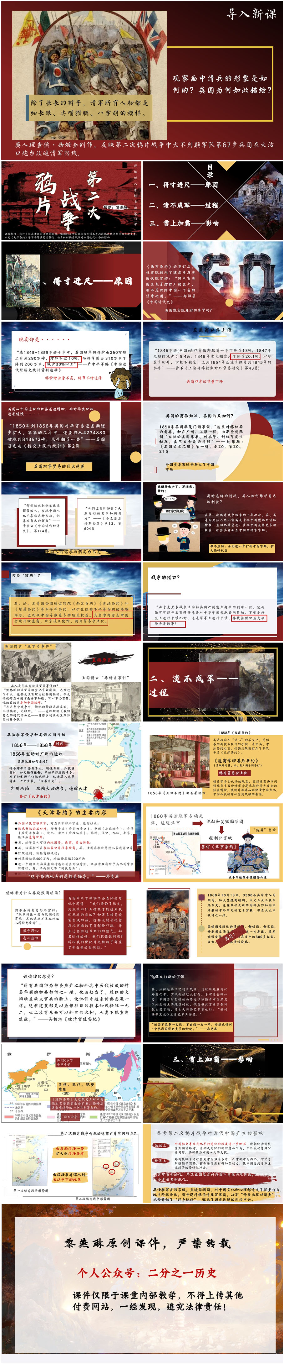 八上第2课第二次鸦片战争x.jpg