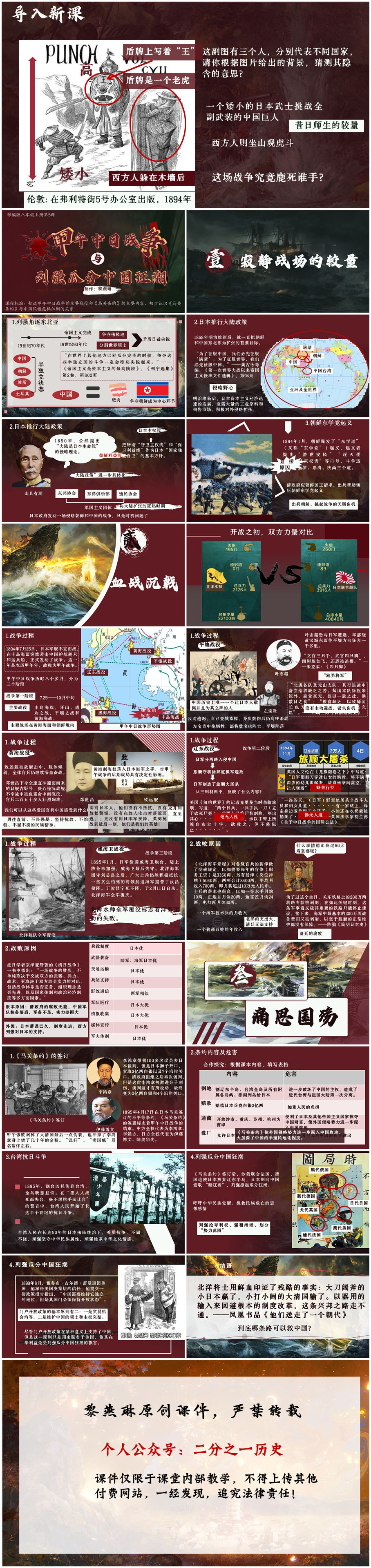 八上第5课甲午中日战争与列强瓜分中国狂潮x.jpg