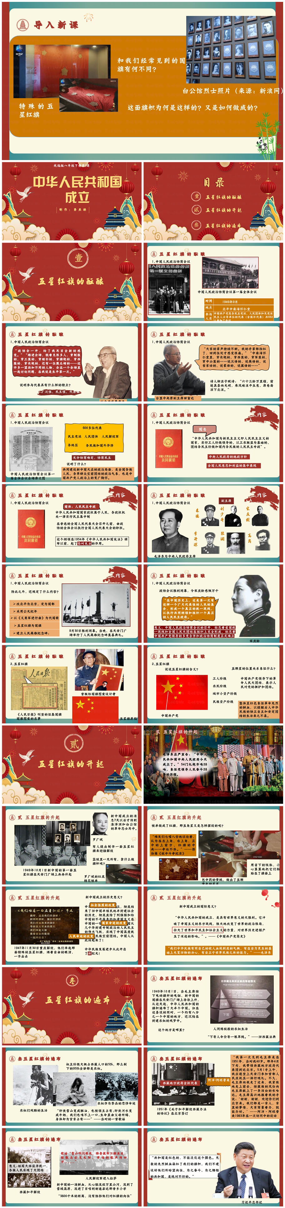 八下第1课中华人民共和国成立x.jpg