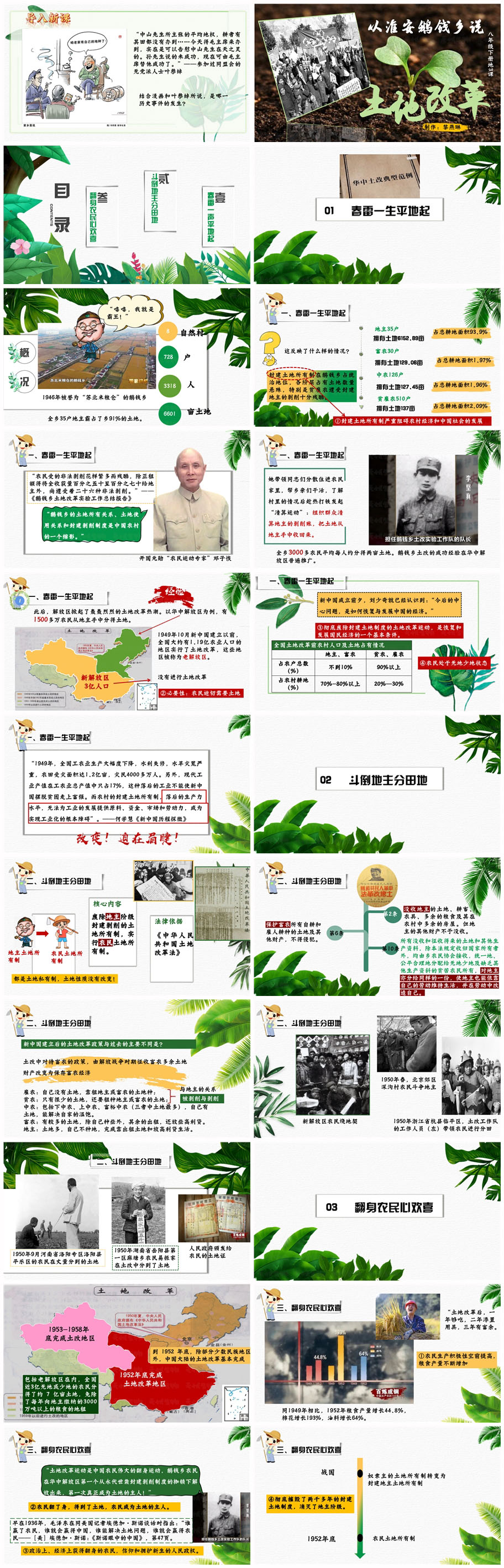 八下第3课土地改革x.jpg