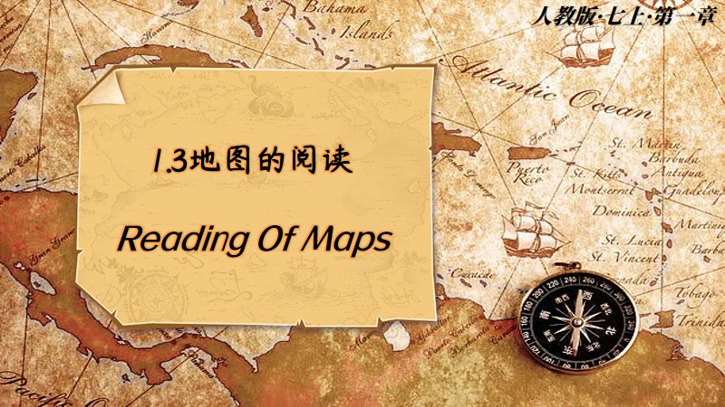 人教版地理七上1.3地图的阅读｜Still小店