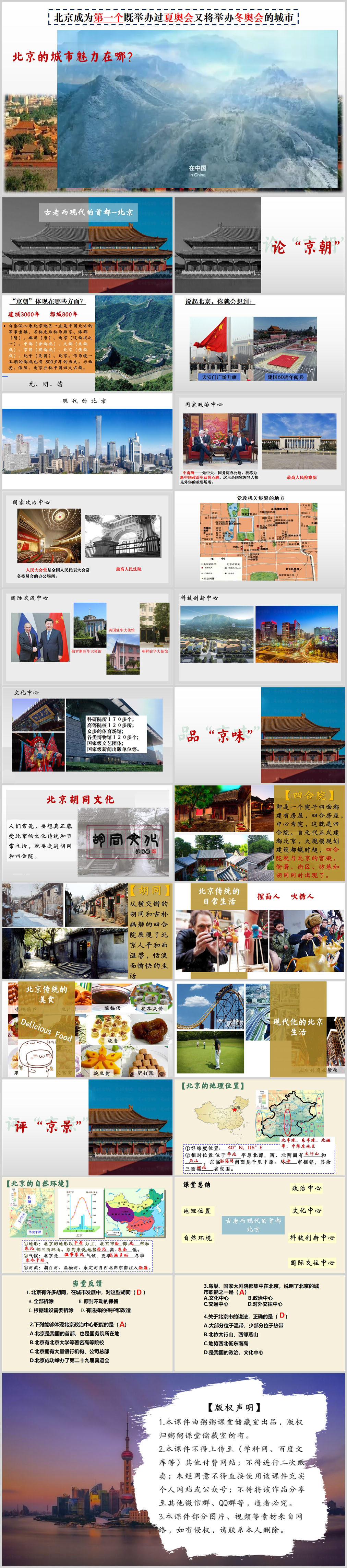 （更新版） 5.1.3 古老而现代的首都：北京x.jpg