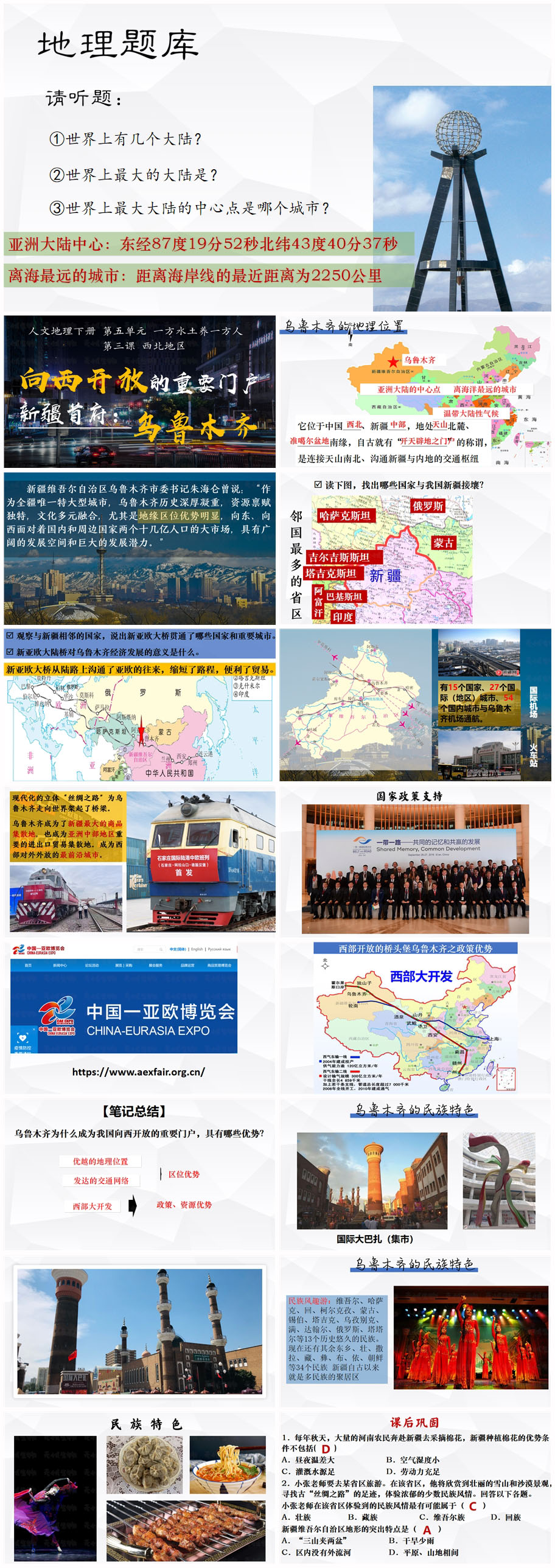 5.3.3 向西开放的重要门户——乌鲁木齐x.jpg