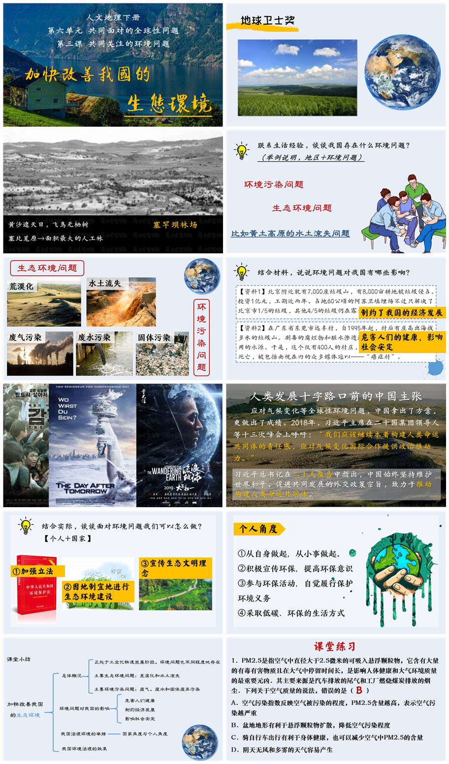 6.3.2 加快改善我国的生态环境x.jpg