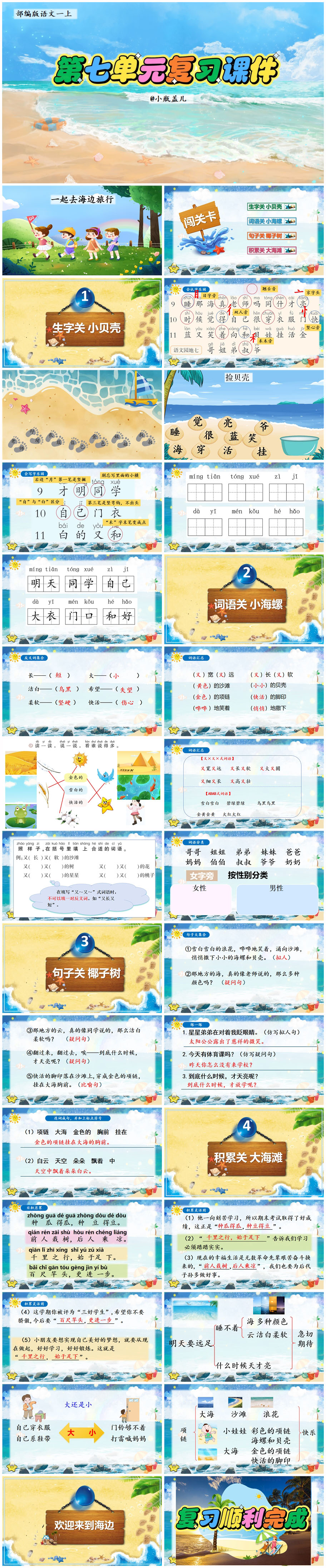 一上第七单元复习课件-----小瓶盖儿11x.jpg