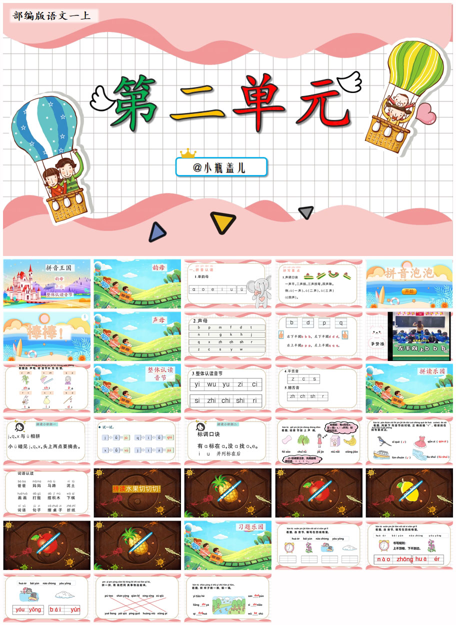 一上第二单元复习课件x.jpg