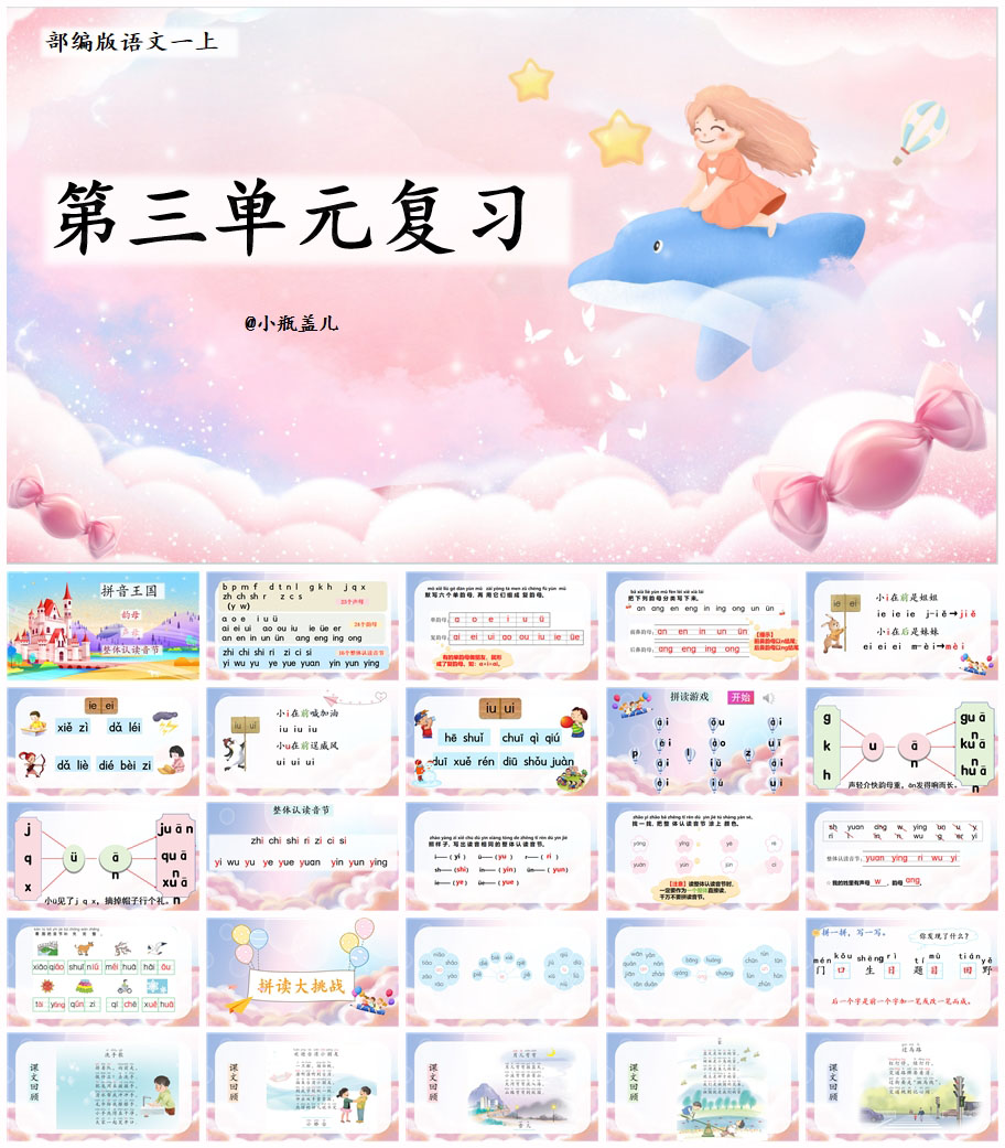 一上三单元复习课件x.jpg