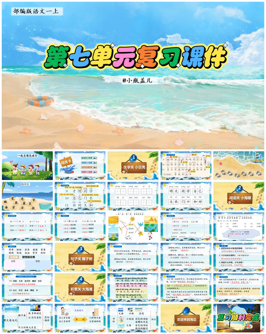 一上第七单元复习课件x.jpg