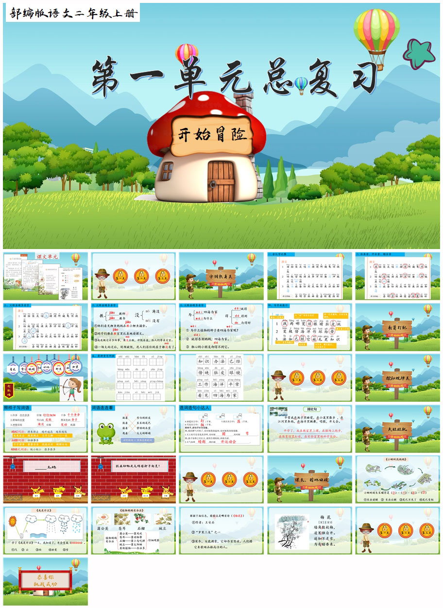 二上第一单元复习x.jpg