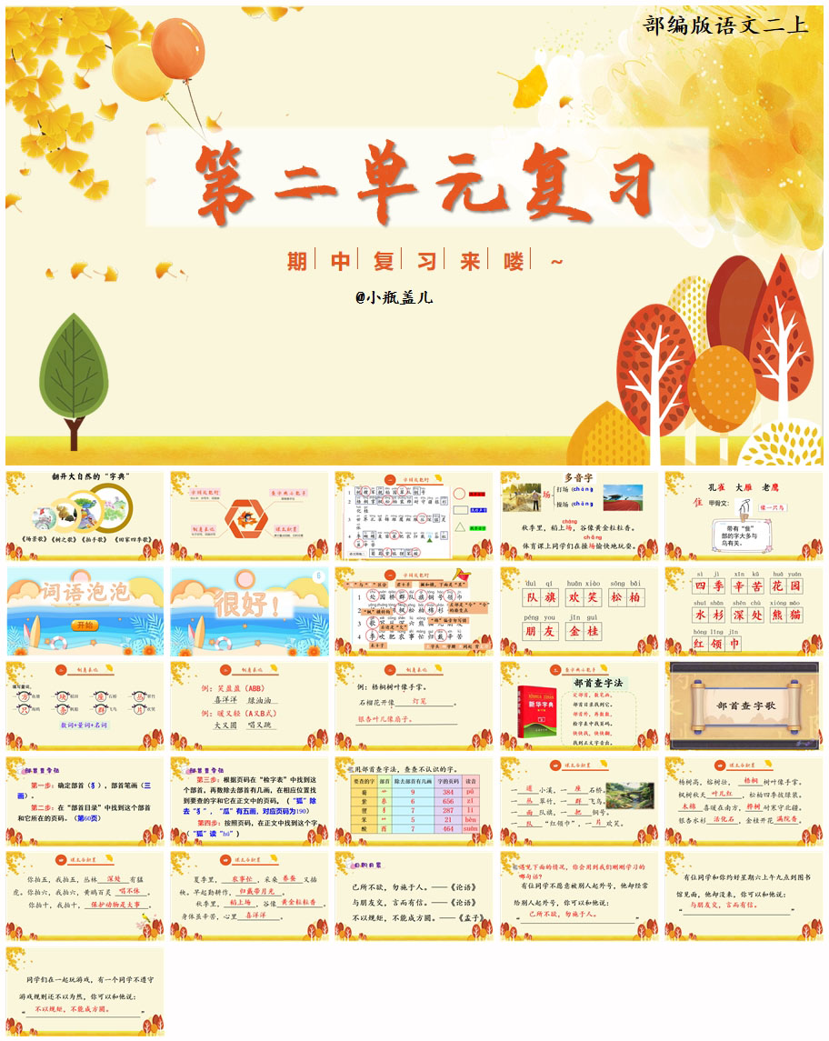 二上第二单元复习课件x.jpg