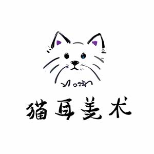 猫耳&middot;美术课件
