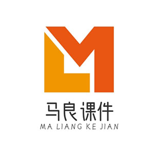 马良初中历史课件