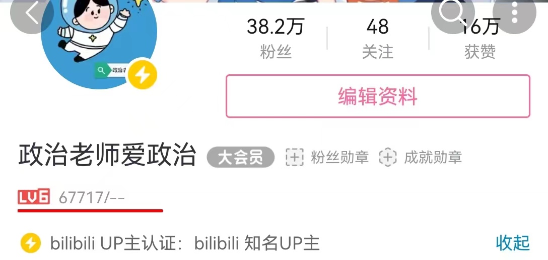 B站政治老师爱政治